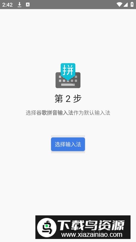谷歌拼音输入法2025版本最新版最新版截图1