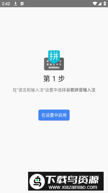 谷歌拼音输入法2025版本最新版最新版截图2