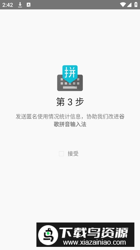 谷歌拼音输入法2025版本最新版最新版截图3