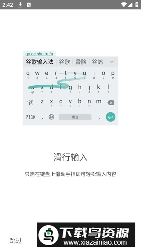 谷歌拼音输入法2025版本最新版最新版截图5