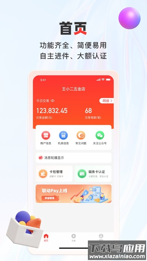 联动pay下载最新版截图1