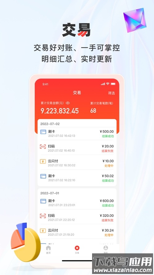 联动pay下载最新版截图2
