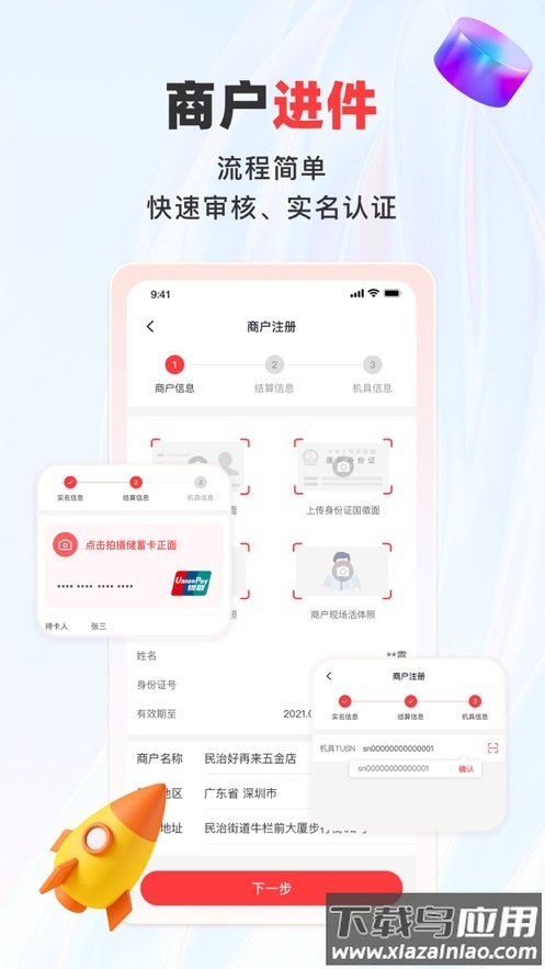 联动pay下载最新版截图3