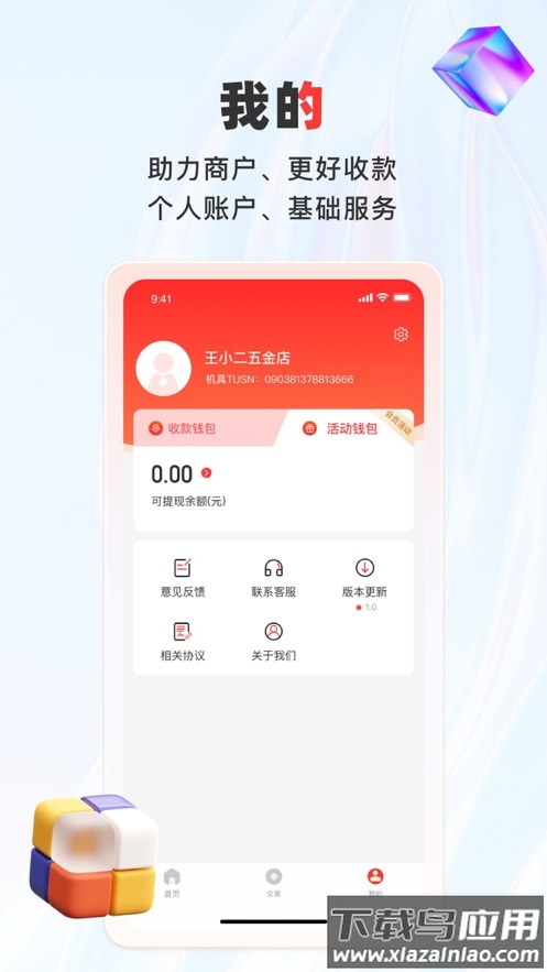联动pay下载最新版截图4
