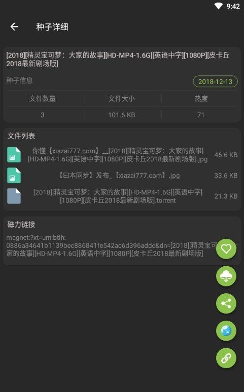 torrse磁力软件最新版截图2