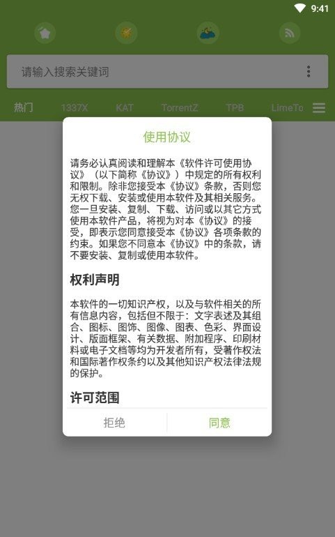 torrse磁力软件最新版截图3