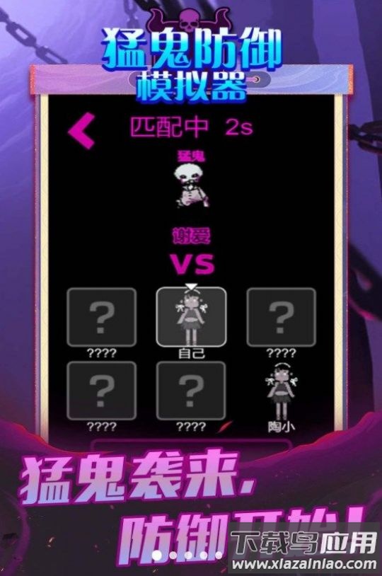 猛鬼防御模拟器游戏