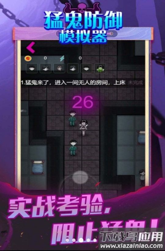 猛鬼防御模拟器游戏最新版截图3