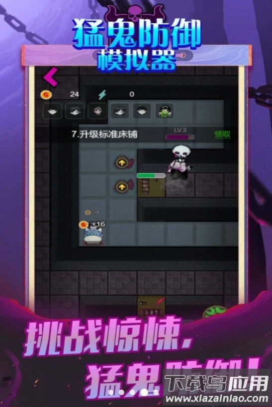 猛鬼防御模拟器游戏最新版截图4