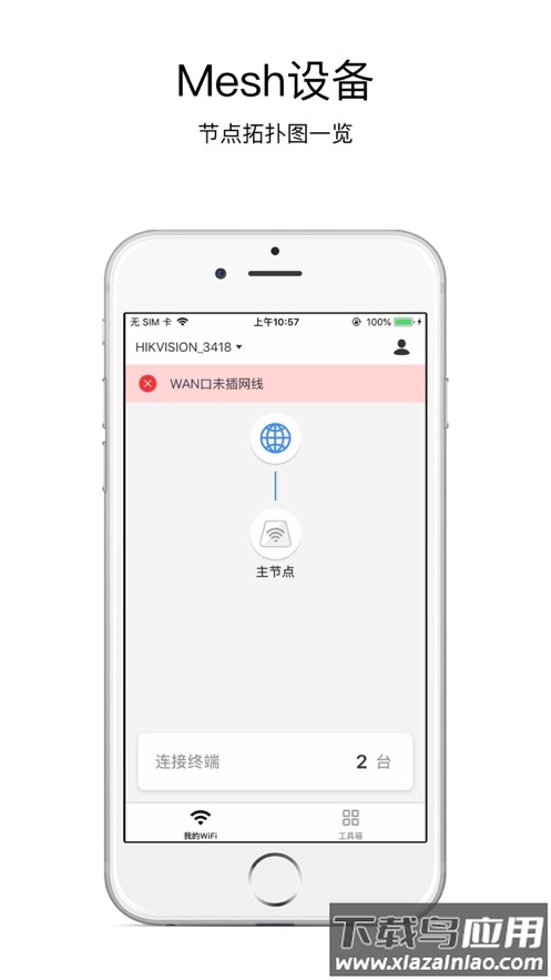 海康WiFi app最新版截图1