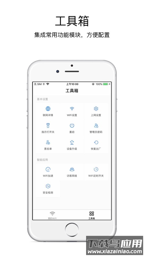海康WiFi app最新版截图2
