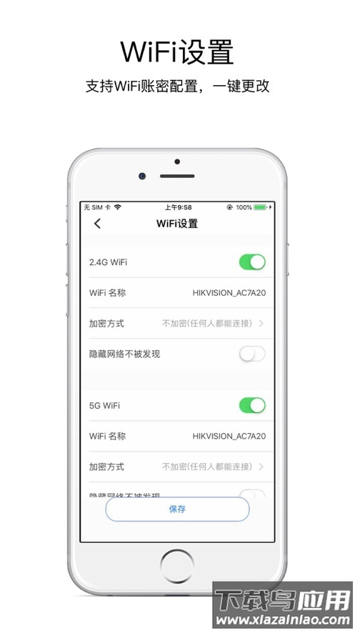 海康WiFi app最新版截图4