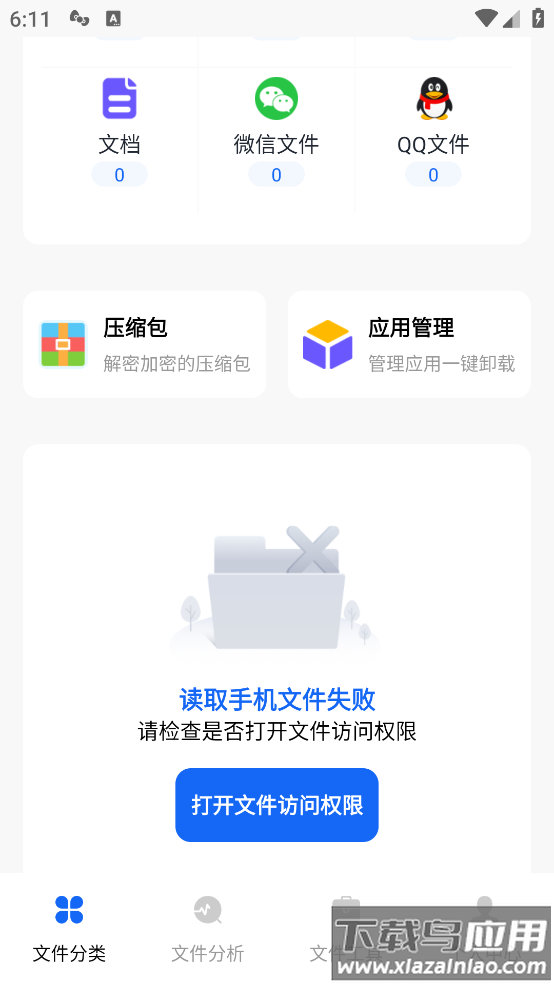 E文件管理器app最新版截图1