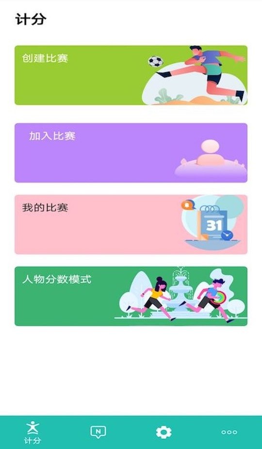 球球计分器最新版截图1