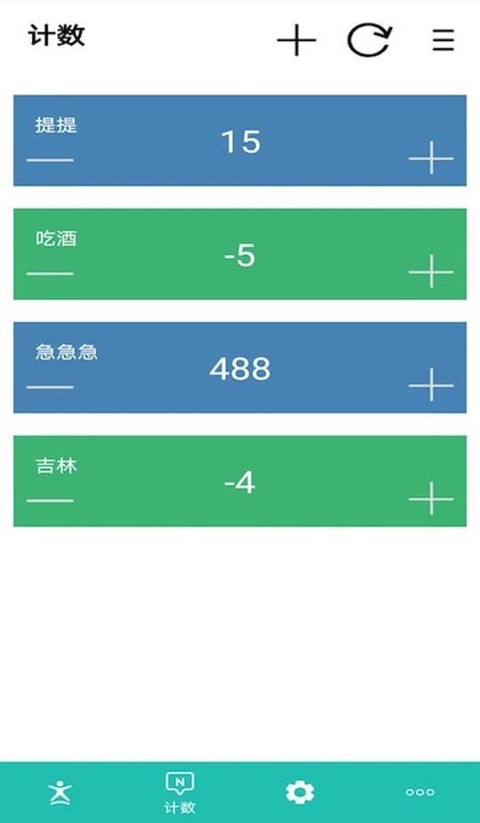 球球计分器最新版截图2