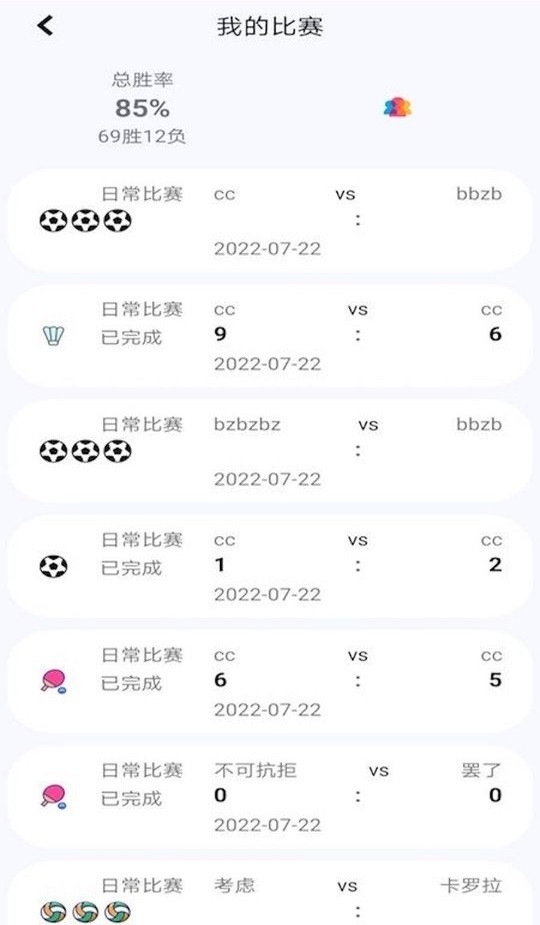 球球计分器最新版截图3