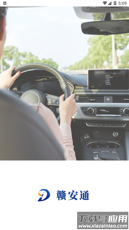 赣安通APP下载最新版截图1