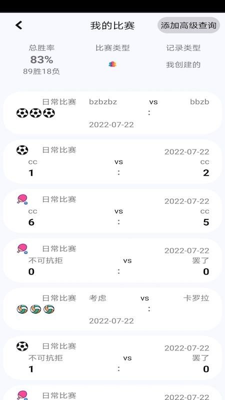 球球计分器官方版