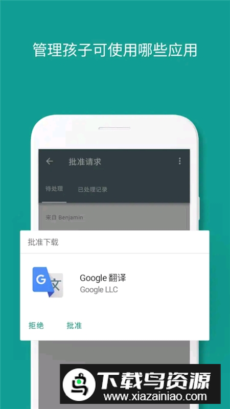 谷歌familylink家长版客户端(谷歌家长控制)最新版截图1