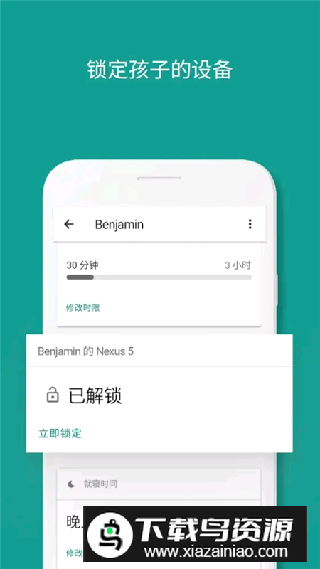 谷歌familylink家长版客户端(谷歌家长控制)最新版截图5