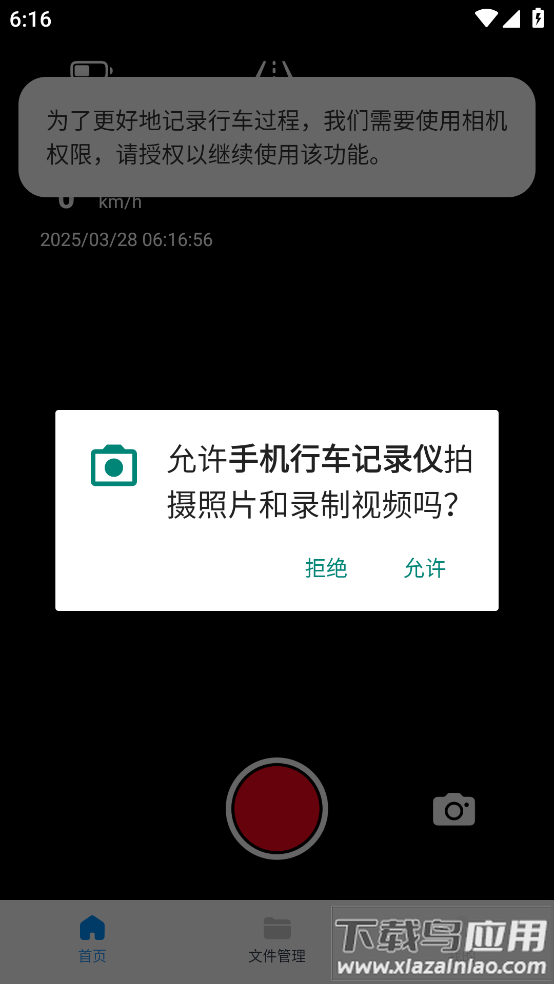 手机行车记录仪免费版下载安装最新版截图4