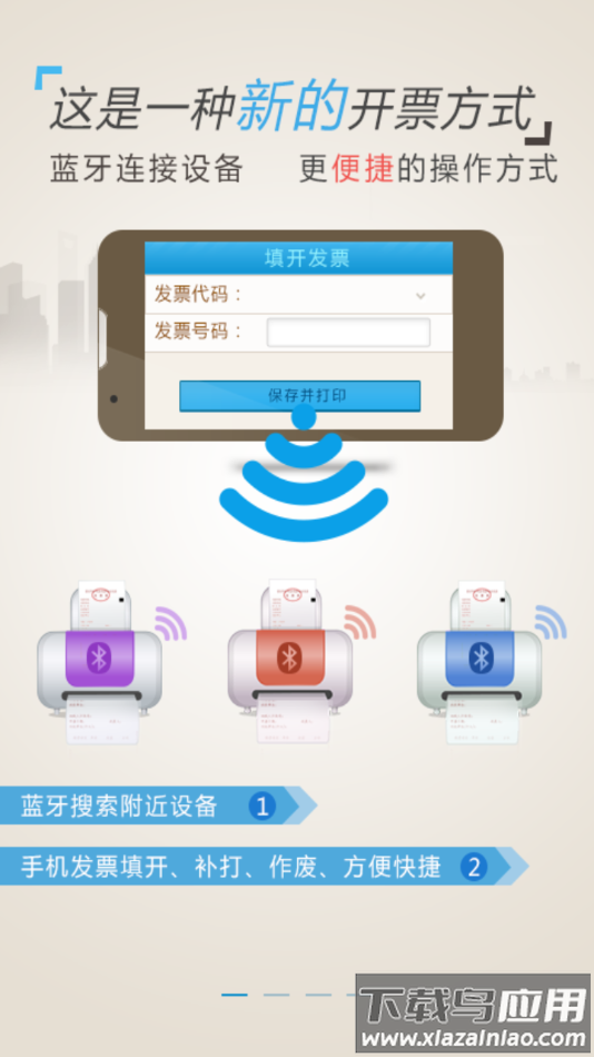 税务网票app官方下载重庆最新版截图1
