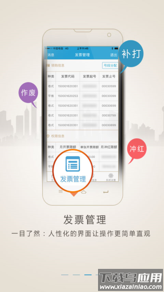 税务网票app官方下载重庆最新版截图2