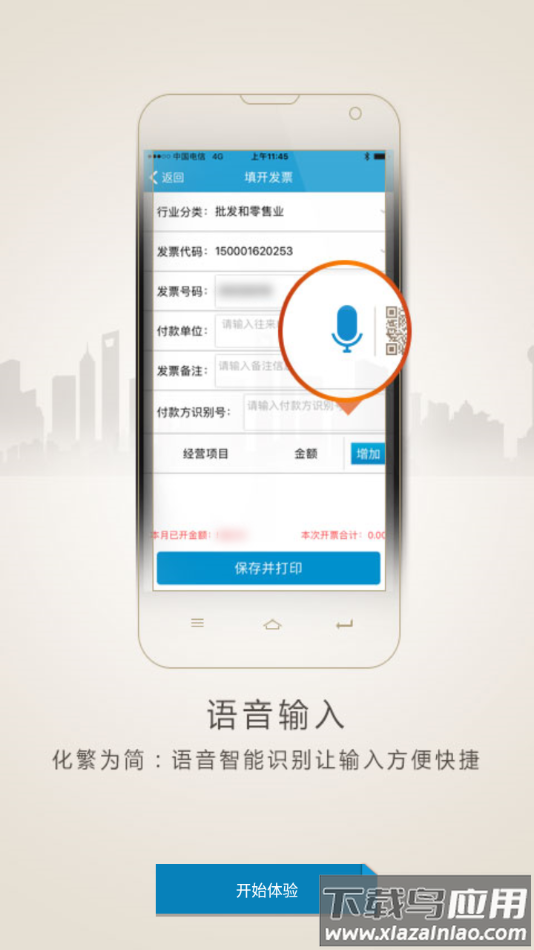 税务网票app官方下载重庆最新版截图3