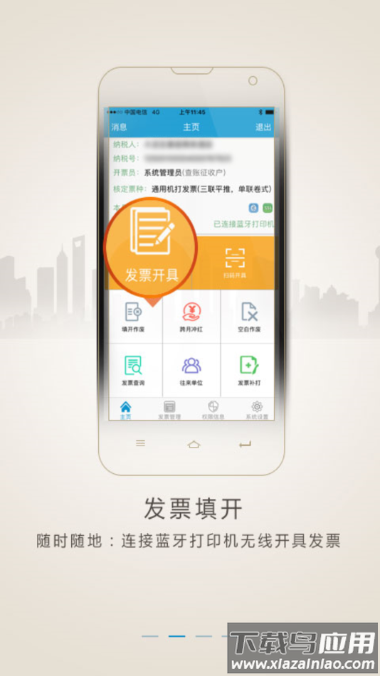 税务网票app官方下载重庆最新版截图4