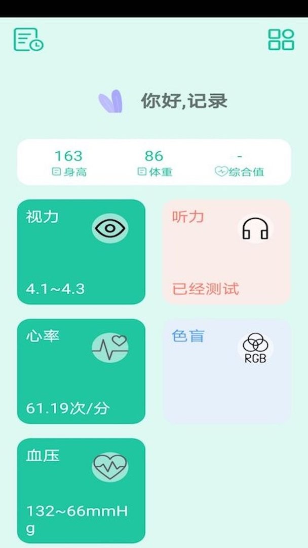 测测体检官方版