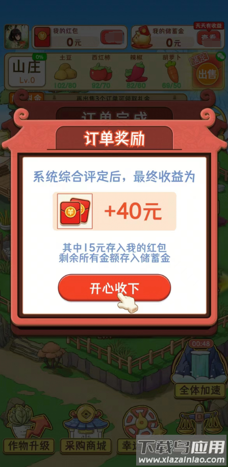 浪漫山庄最新版截图1