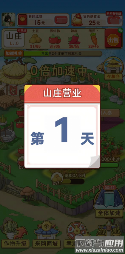 浪漫山庄最新版截图2