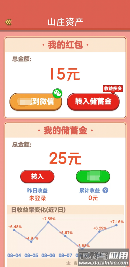 浪漫山庄最新版截图3