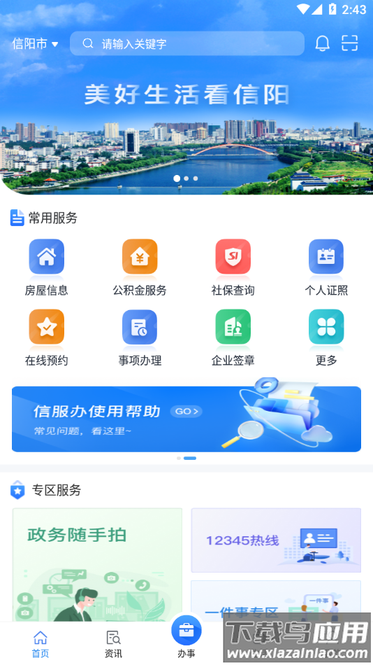 信服办app下载最新版截图3