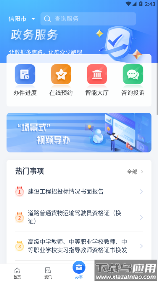 信服办app下载最新版截图4