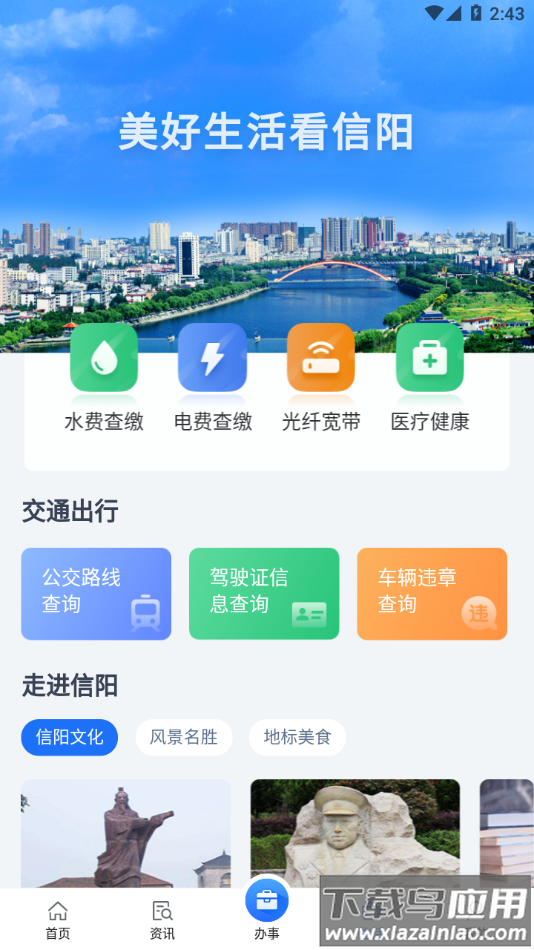 信服办app下载最新版截图5