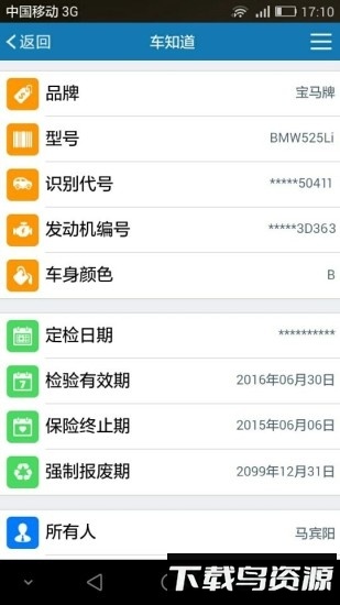 车知道手机客户端最新版截图1