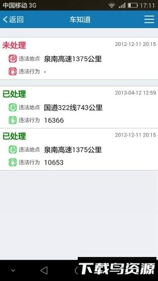 车知道手机客户端最新版截图2