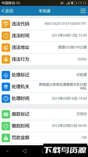 车知道手机客户端最新版截图3