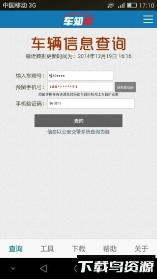 车知道手机客户端最新版截图4