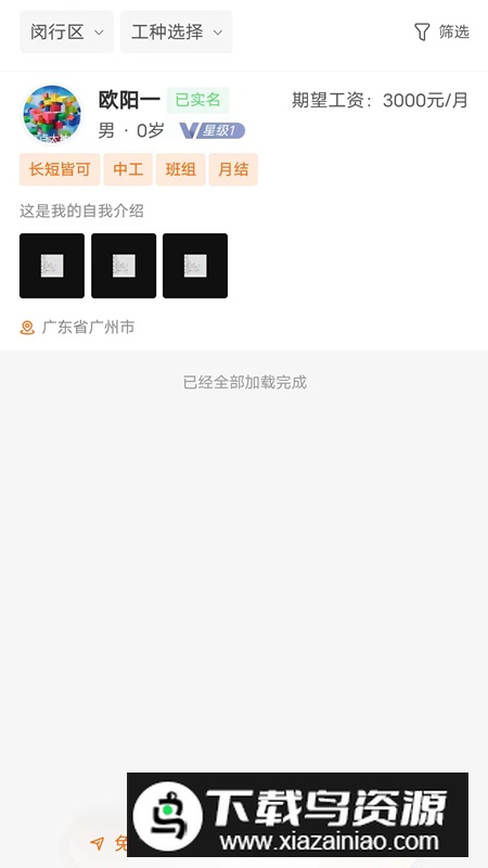 谷堆工集app最新版最新版截图4