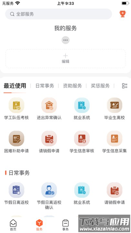 智慧武信app下载最新版截图1