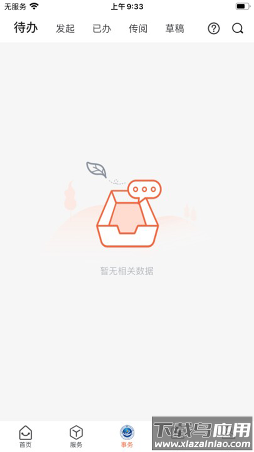 智慧武信app下载最新版截图2