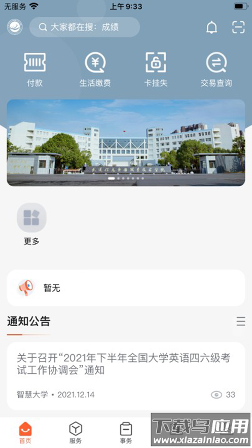 智慧武信app下载最新版截图3