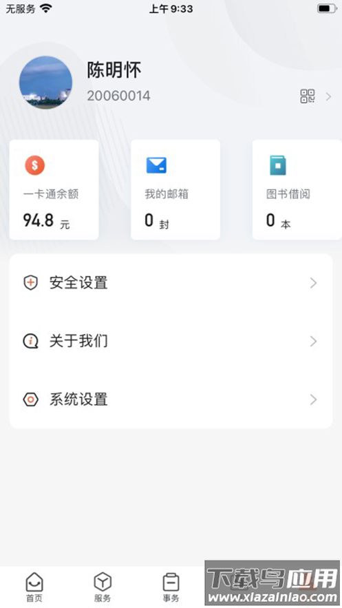智慧武信app下载最新版截图4