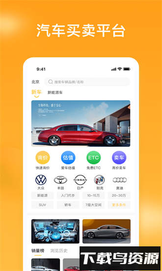 车知视app最新版截图1