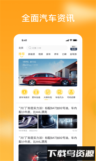 车知视app最新版截图2