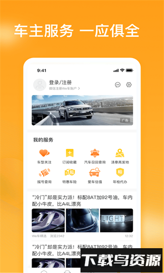 车知视app最新版截图3