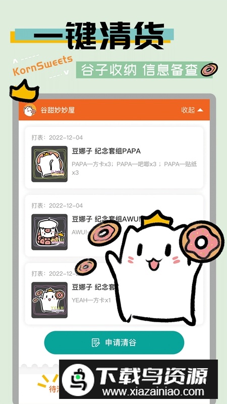 谷圈goodsquan软件官方安卓版(谷甜)截图1