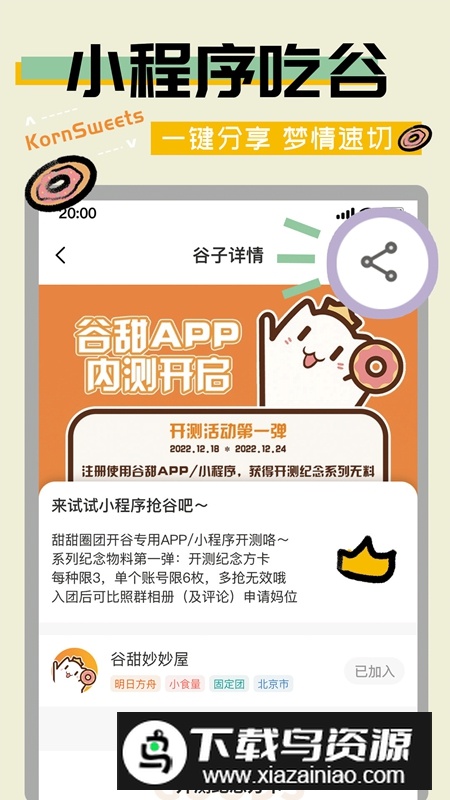 谷圈goodsquan软件官方安卓版(谷甜)截图5